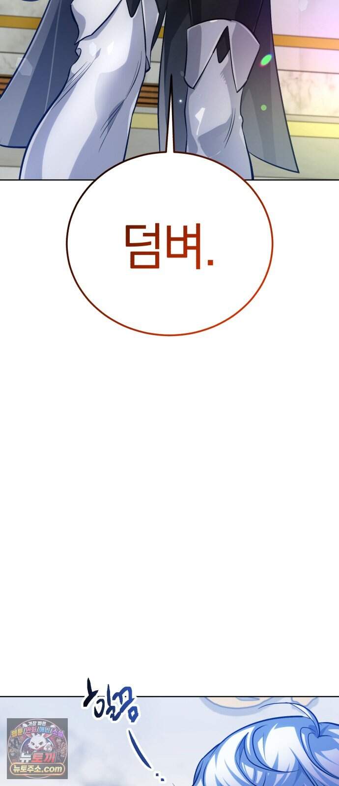 마탑의 문제아들 53화: 백탑 최고의 엘리트 44