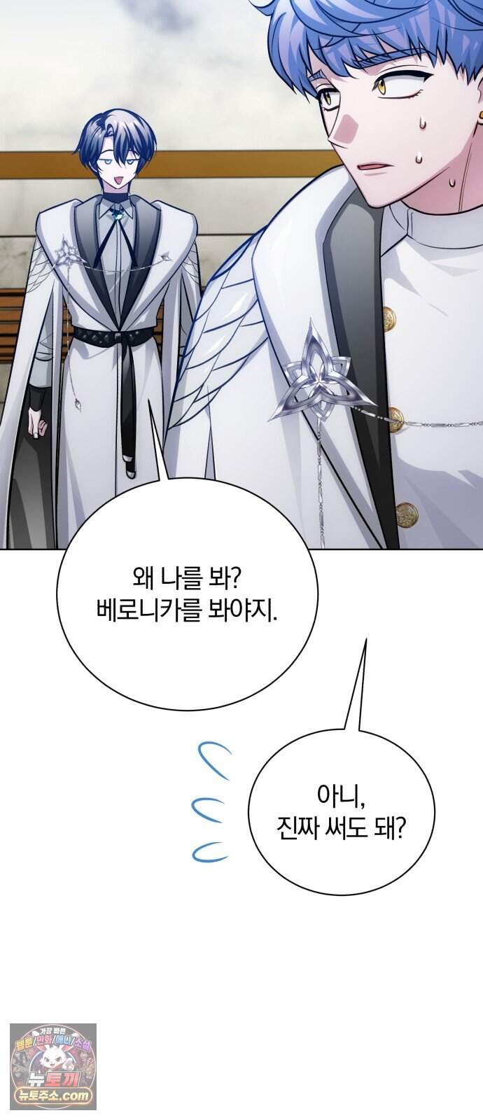 마탑의 문제아들 53화: 백탑 최고의 엘리트 45