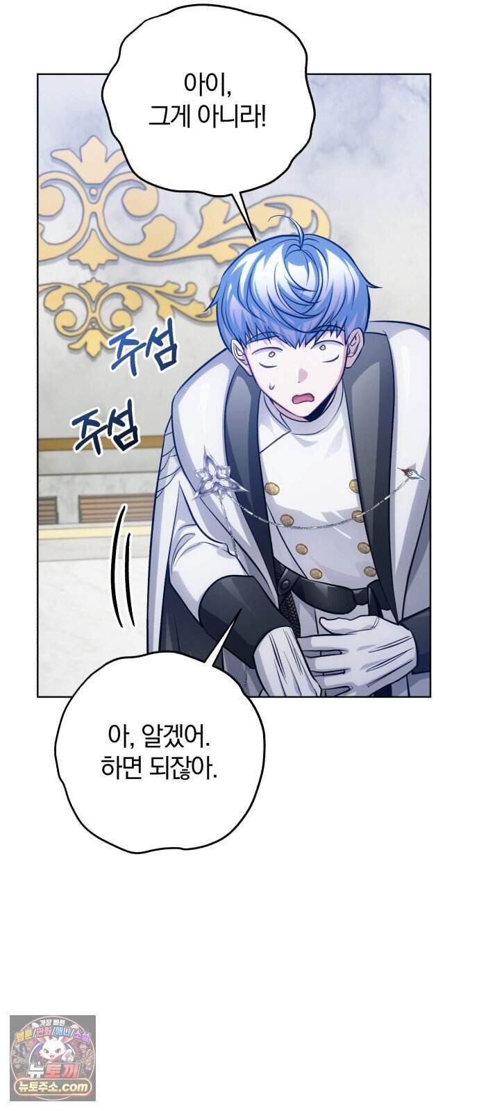마탑의 문제아들 53화: 백탑 최고의 엘리트 48