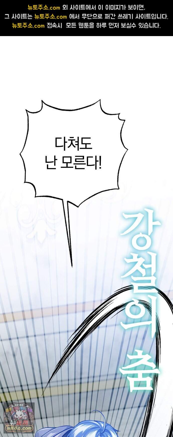마탑의 문제아들 53화: 백탑 최고의 엘리트 53