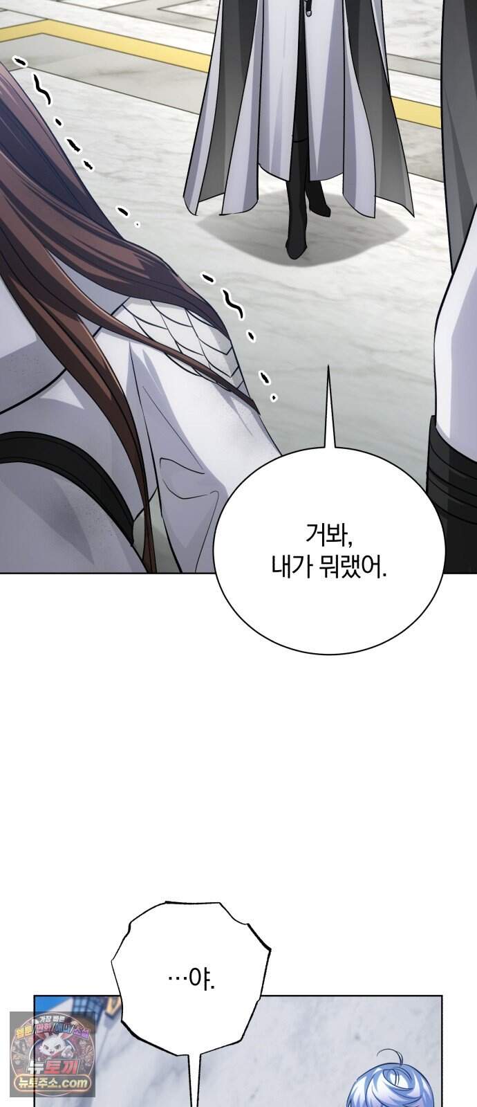 마탑의 문제아들 53화: 백탑 최고의 엘리트 75