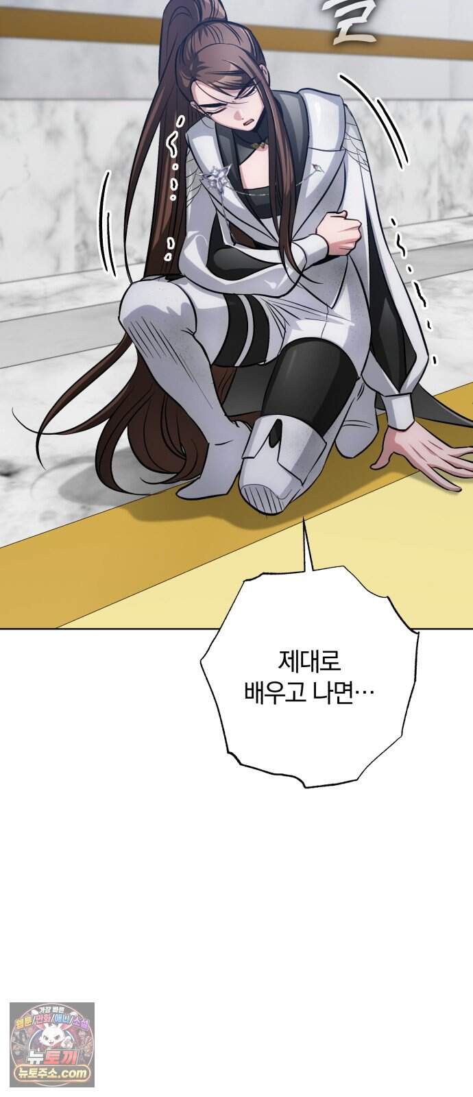 마탑의 문제아들 53화: 백탑 최고의 엘리트 81