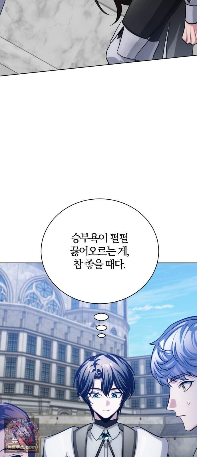 마탑의 문제아들 53화: 백탑 최고의 엘리트 83