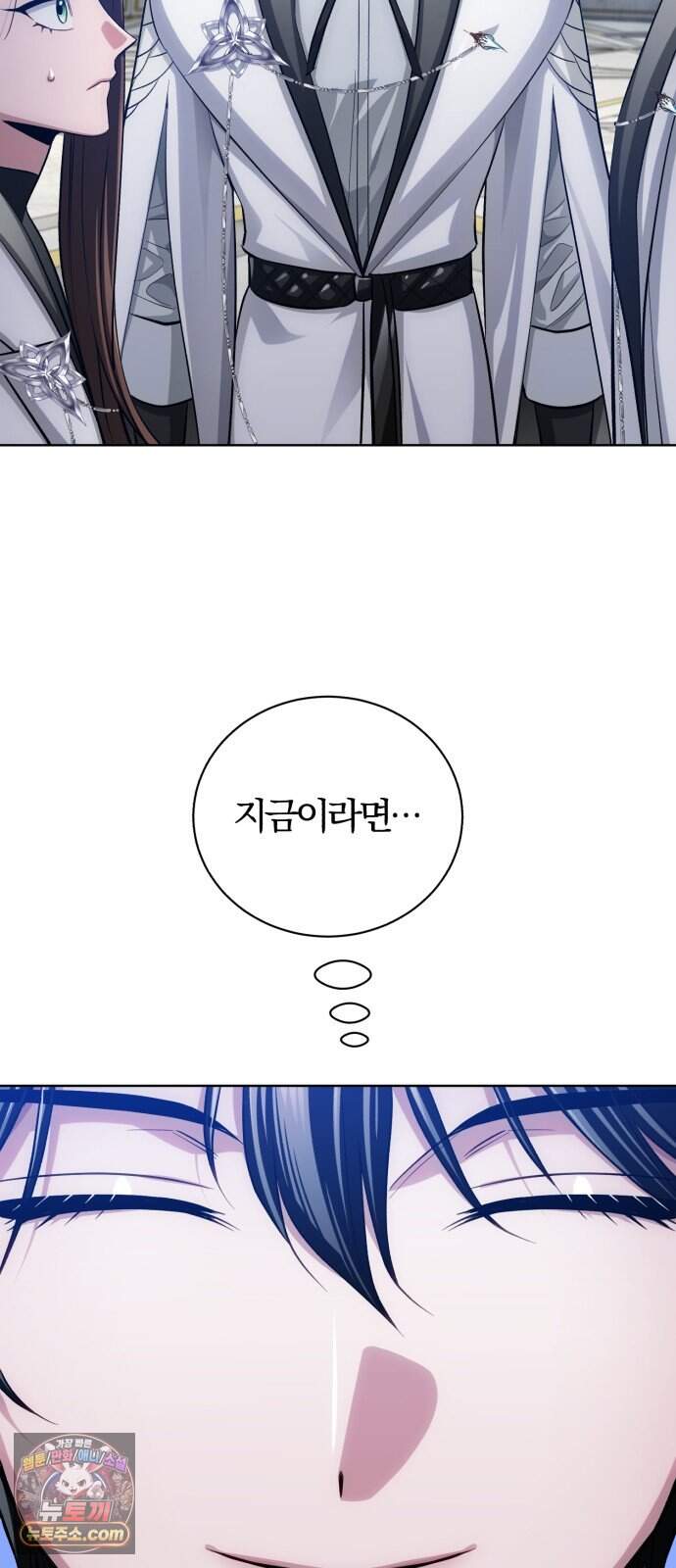 마탑의 문제아들 53화: 백탑 최고의 엘리트 84
