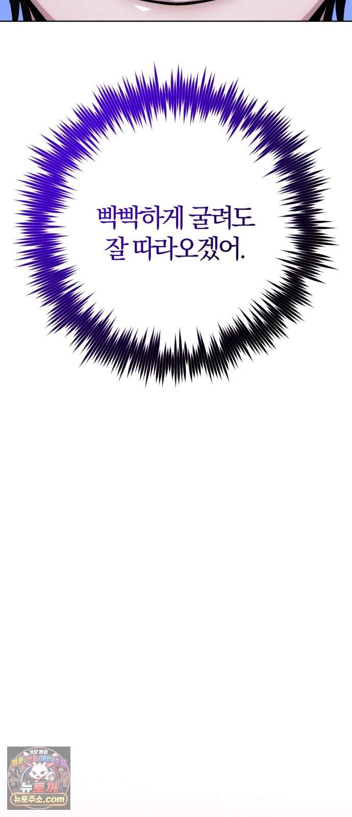 마탑의 문제아들 53화: 백탑 최고의 엘리트 85