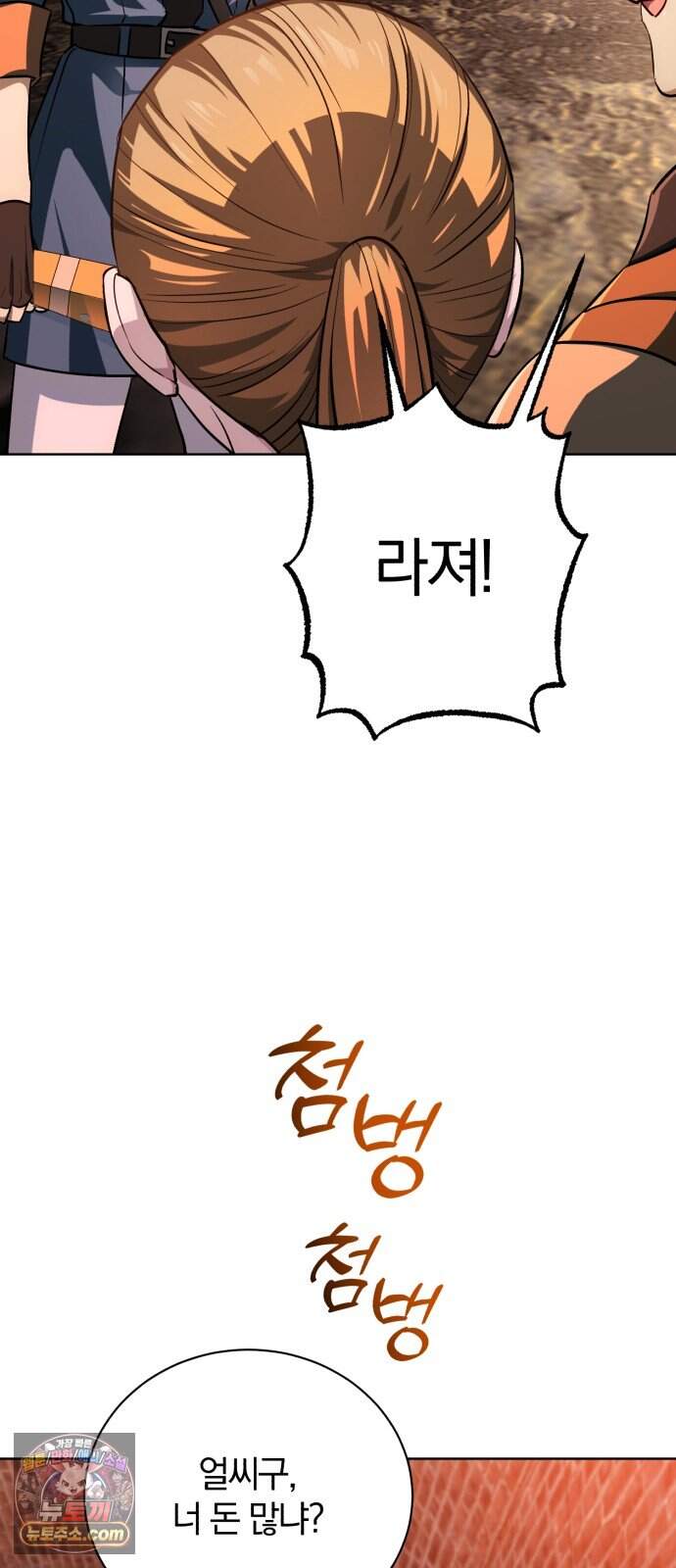 마탑의 문제아들 53화: 백탑 최고의 엘리트 95