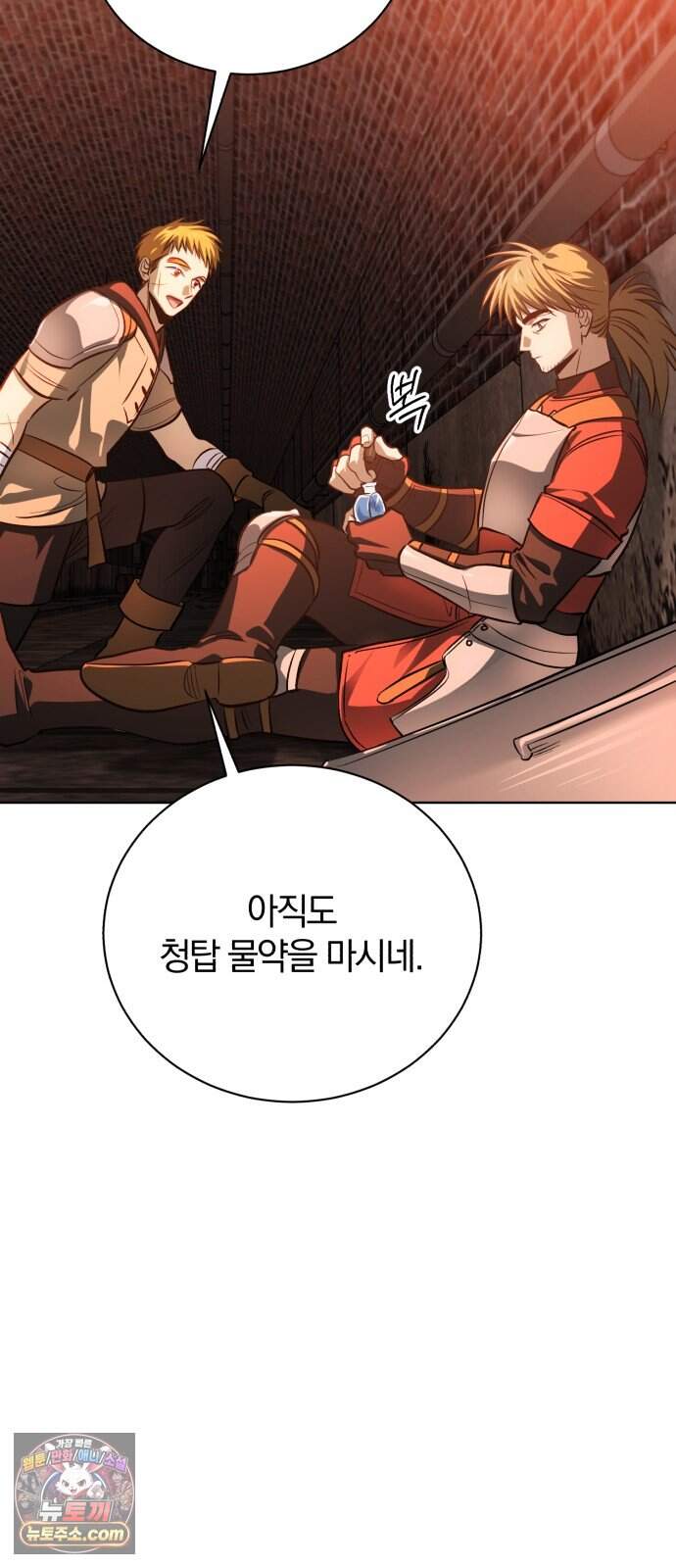 마탑의 문제아들 53화: 백탑 최고의 엘리트 96