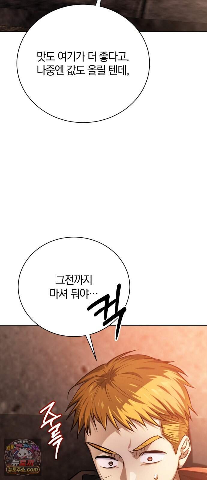 마탑의 문제아들 53화: 백탑 최고의 엘리트 99