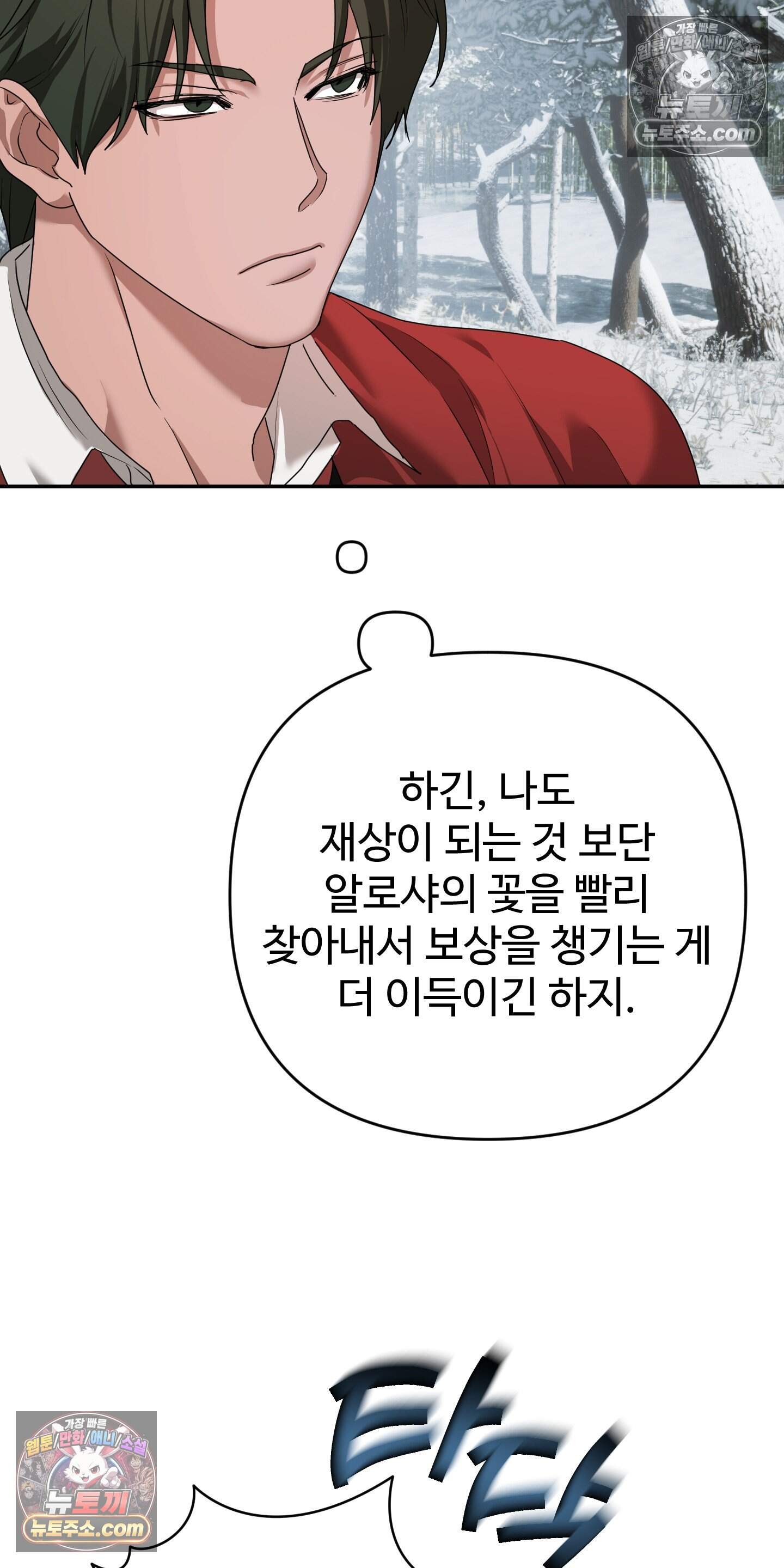 알로샤의 꽃 41화 28