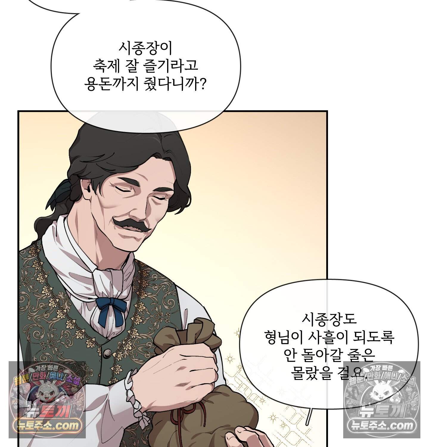 Plaything(플레이싱)~어느 대공 각하의 장난감~ 외전 13화 8