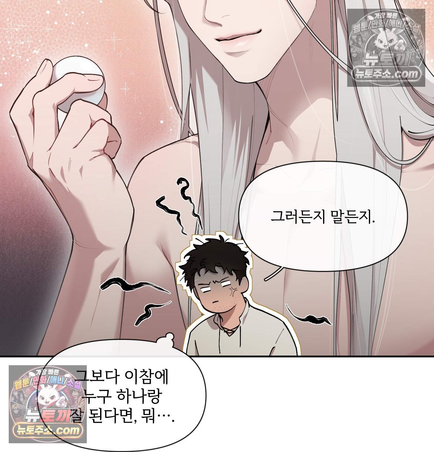 Plaything(플레이싱)~어느 대공 각하의 장난감~ 외전 13화 15