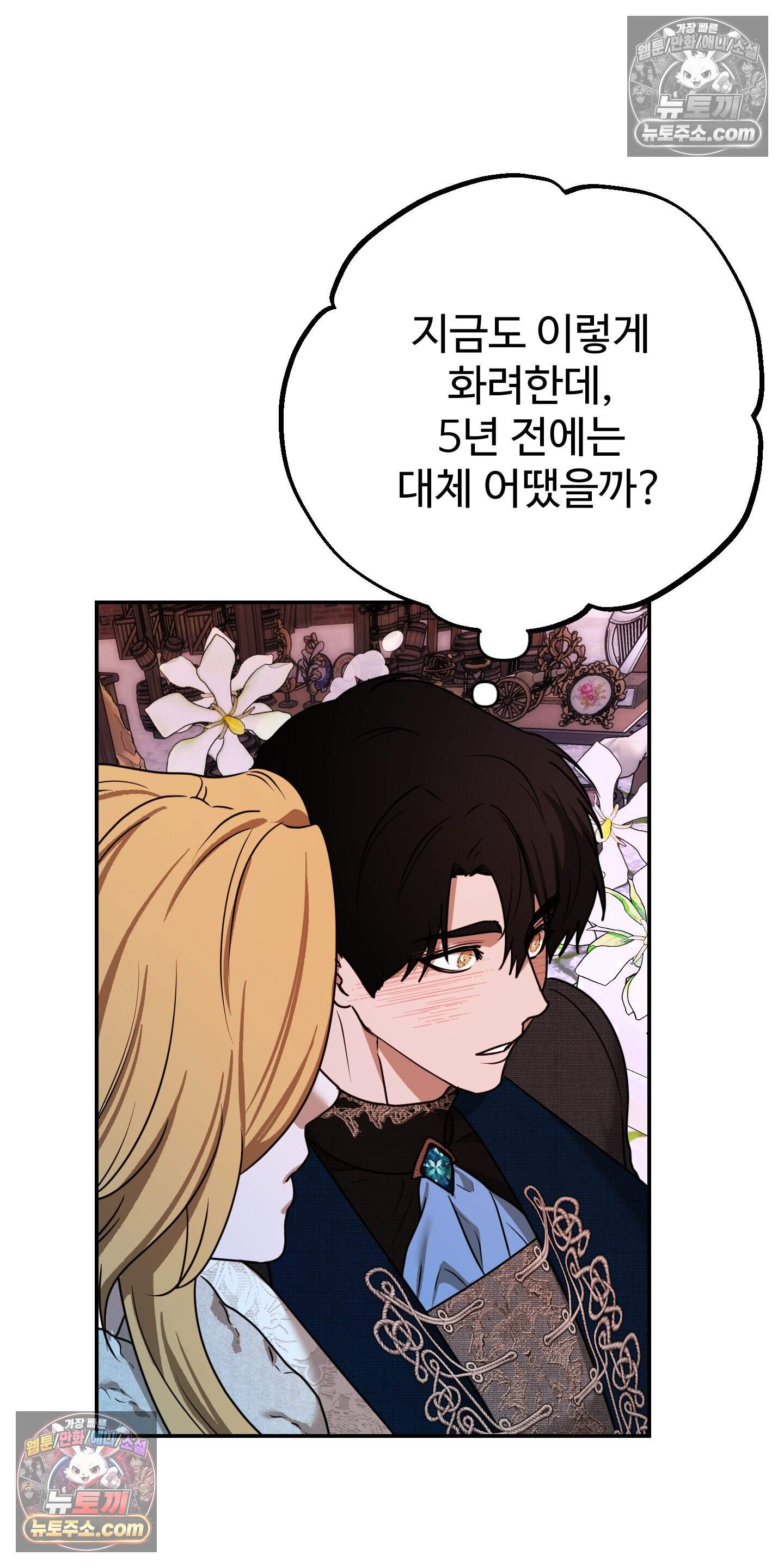알로샤의 꽃 50화 9