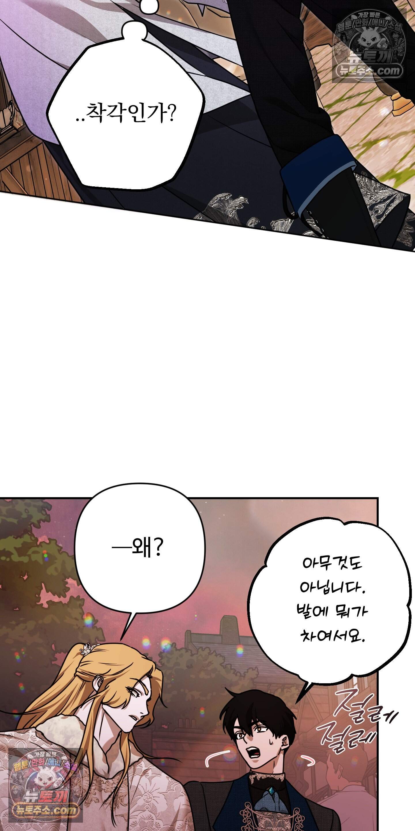 알로샤의 꽃 50화 25