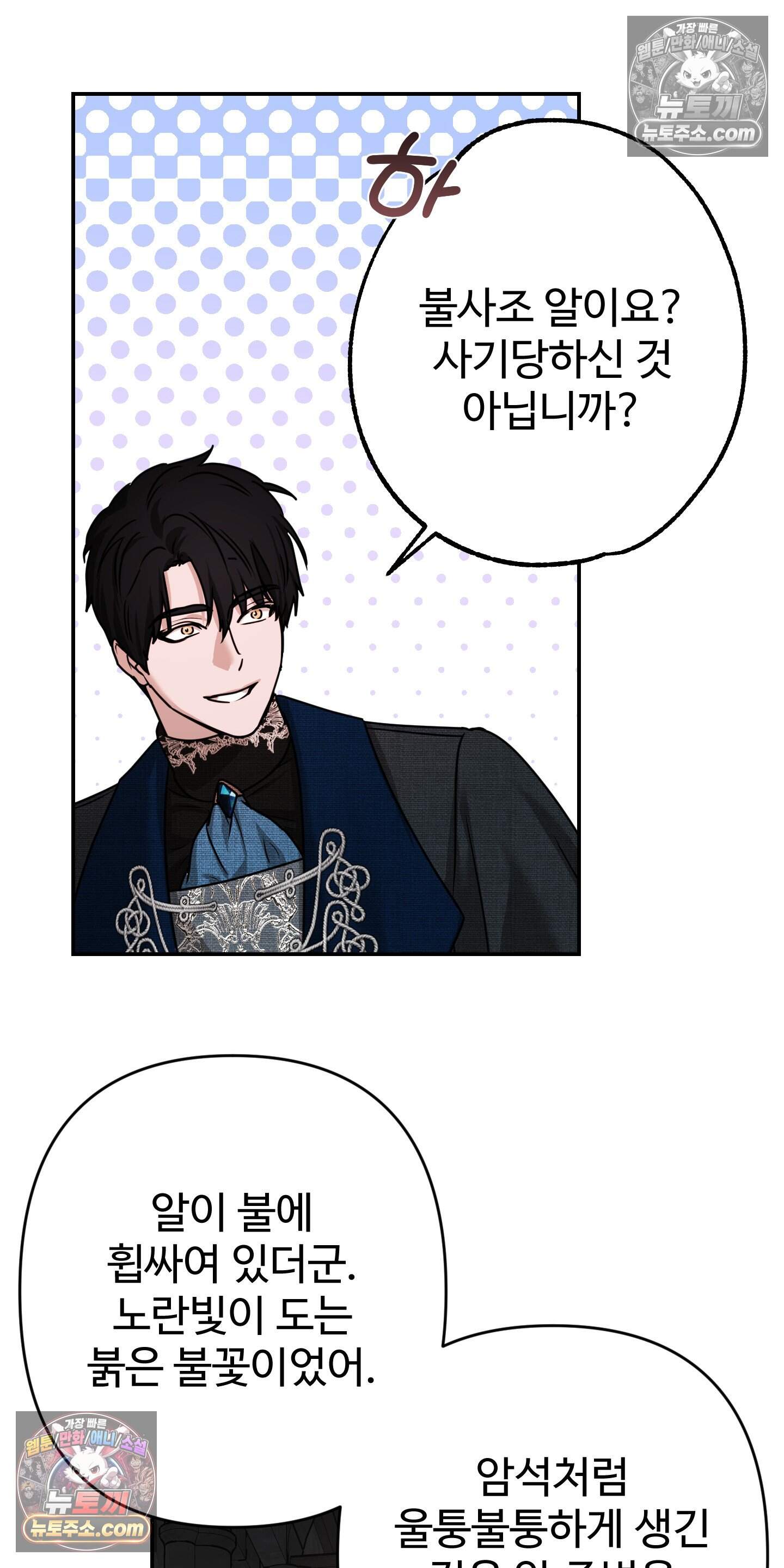 알로샤의 꽃 50화 49