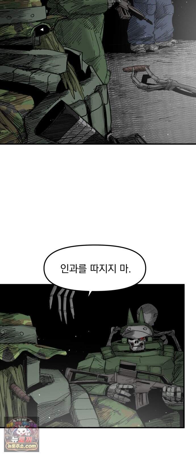 뼈삼촌 15화 [데프콘 3] 12