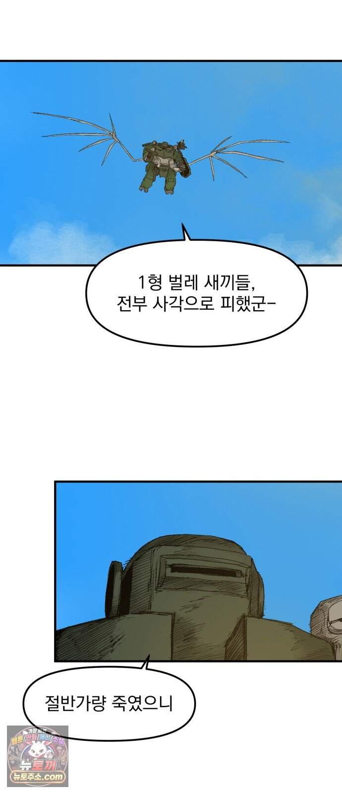 뼈삼촌 15화 [데프콘 3] 16