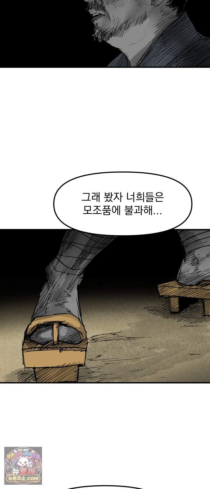 뼈삼촌 15화 [데프콘 3] 32