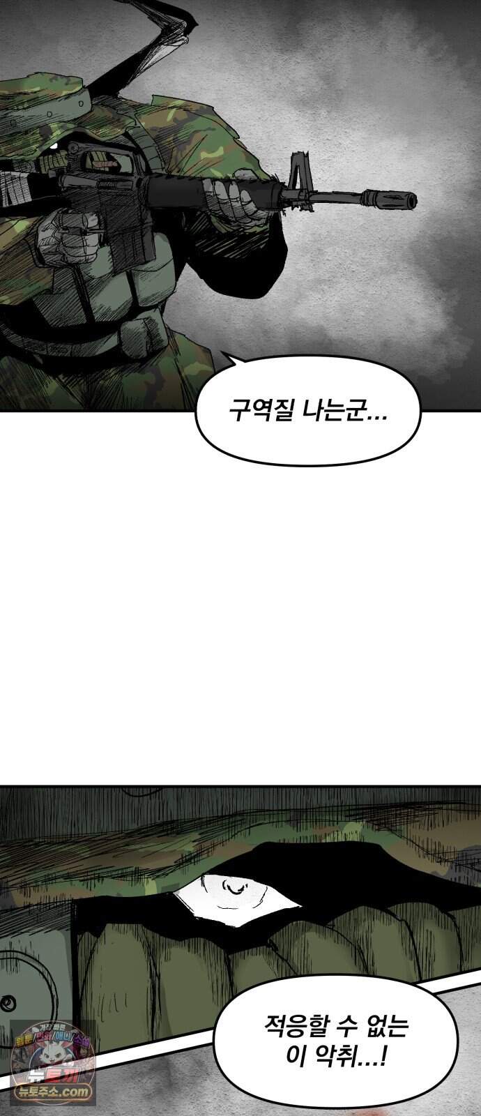 뼈삼촌 15화 [데프콘 3] 44