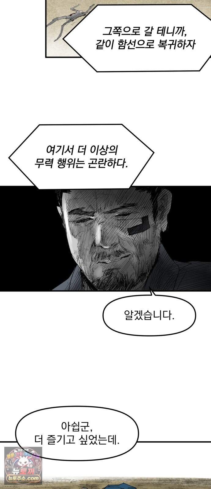뼈삼촌 15화 [데프콘 3] 56