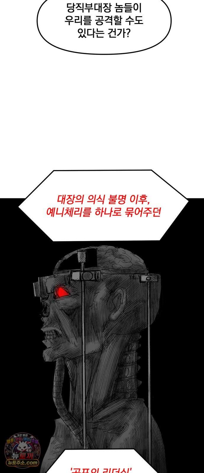 뼈삼촌 15화 [데프콘 3] 60