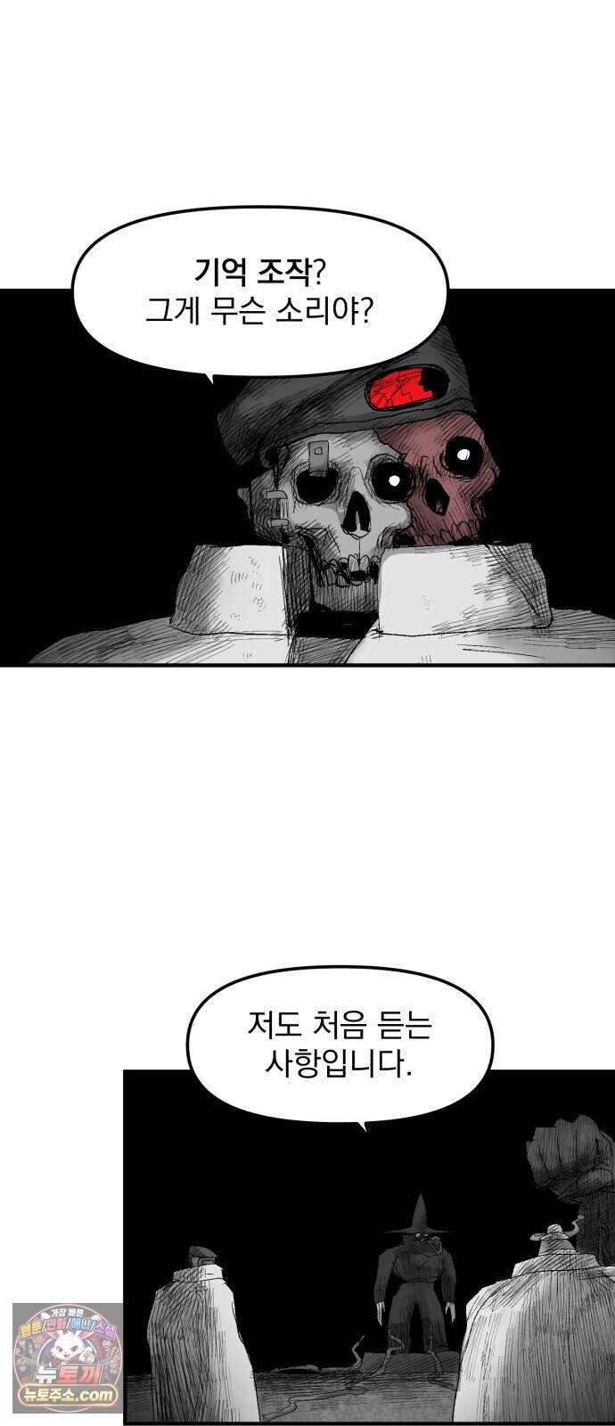 뼈삼촌 15화 [데프콘 3] 62