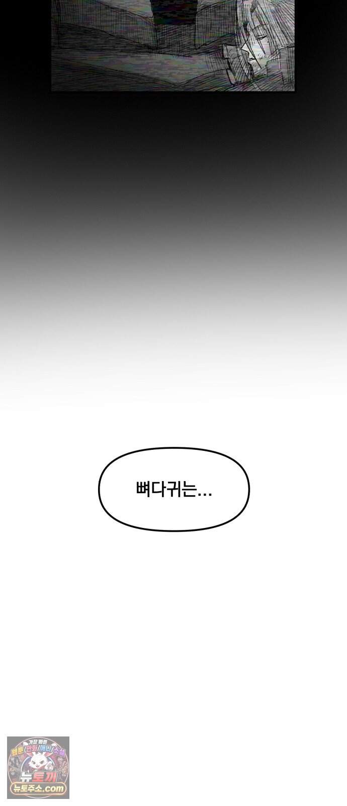 뼈삼촌 15화 [데프콘 3] 68