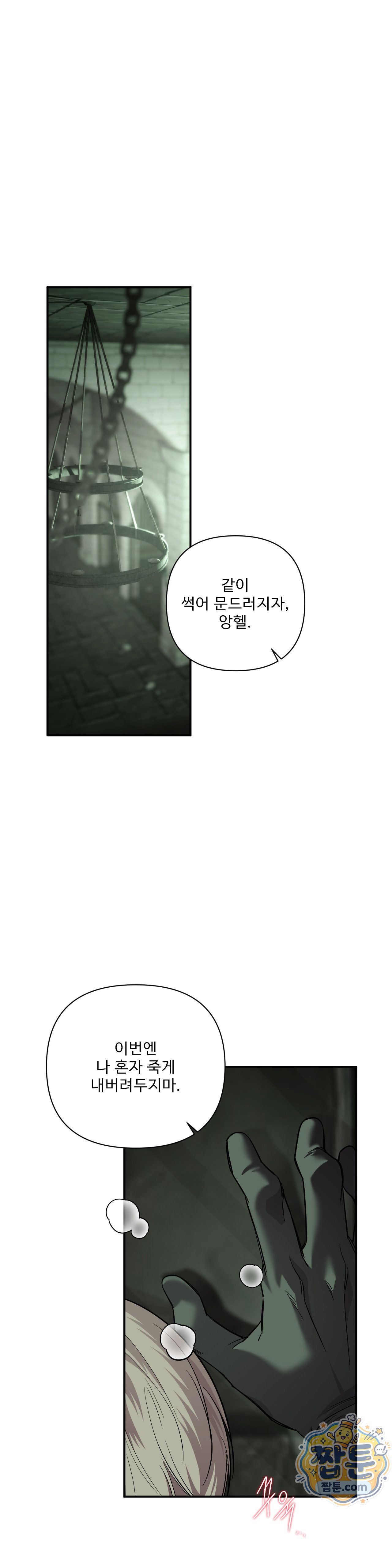 네임 미 47화 1