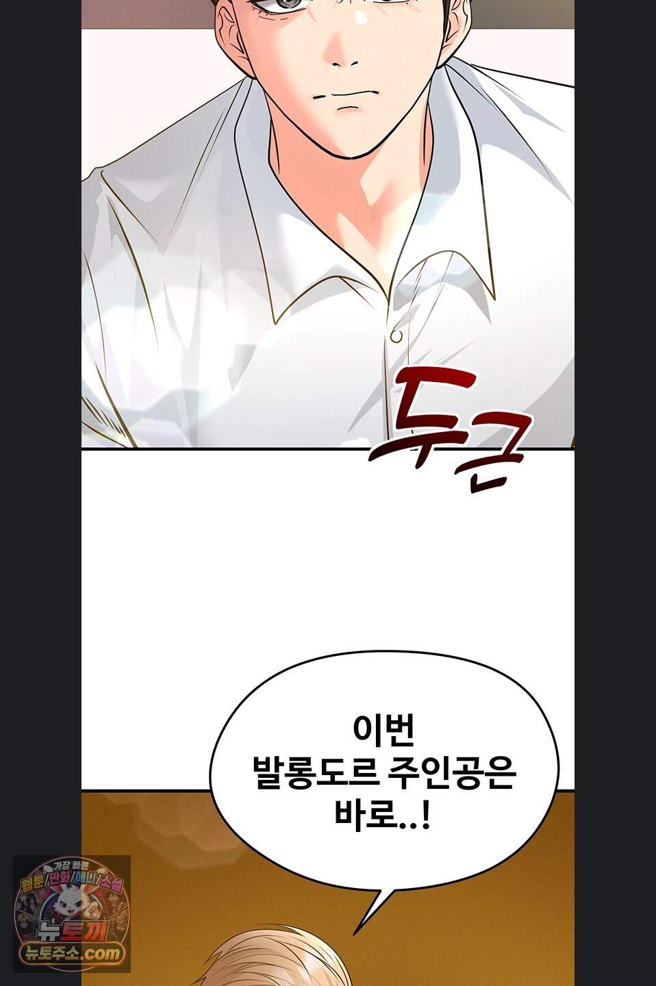 얼굴천재가 축구를 잘함 85화 4