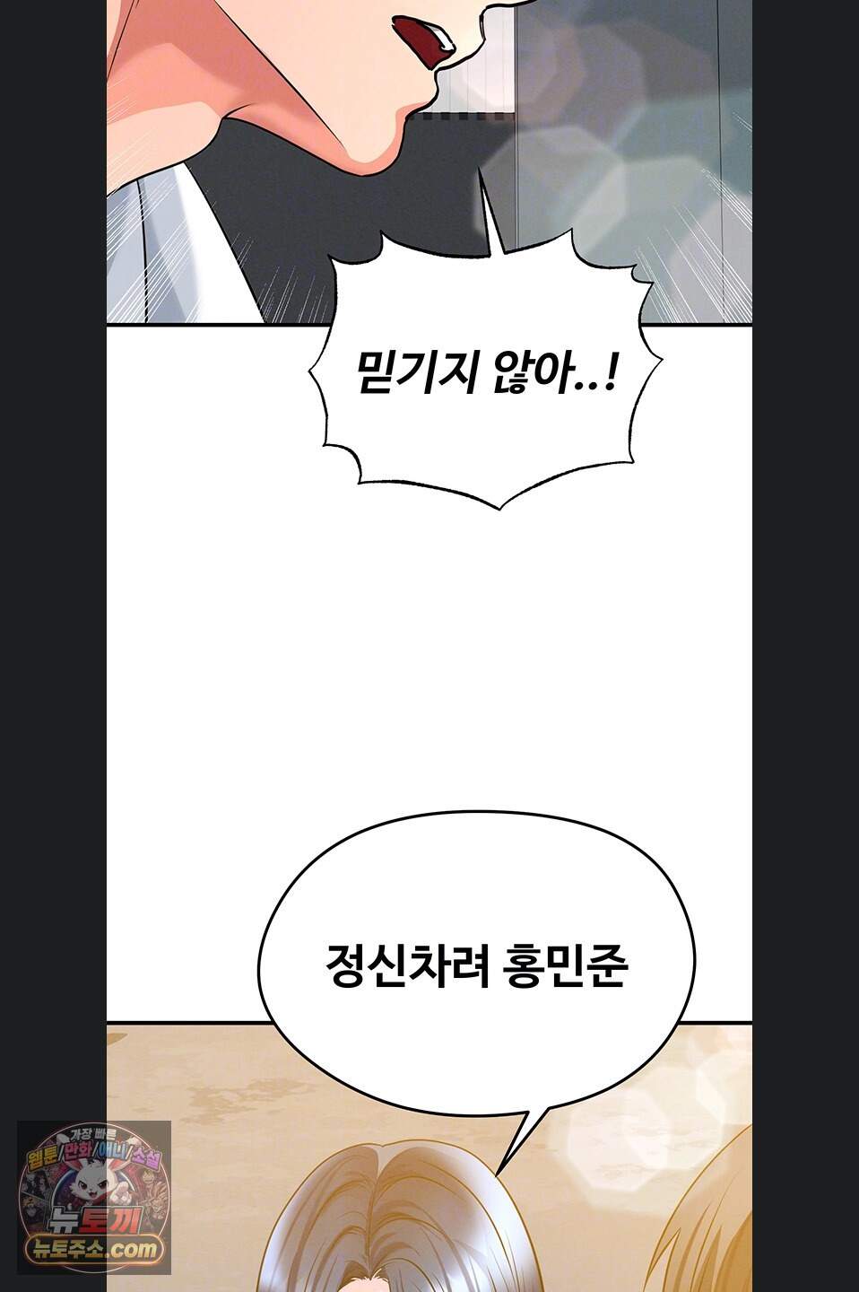 얼굴천재가 축구를 잘함 85화 11