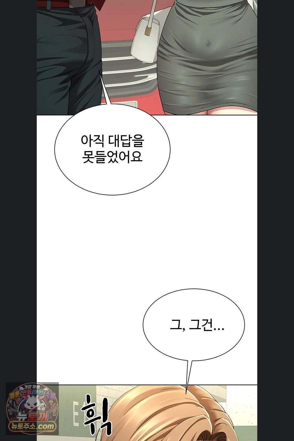 섹파들이 사실 가족이었다 23화 2