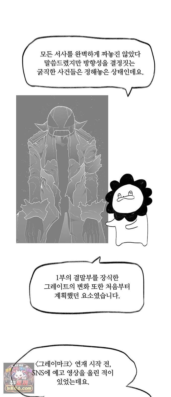 그레이마크 1부 후기 8