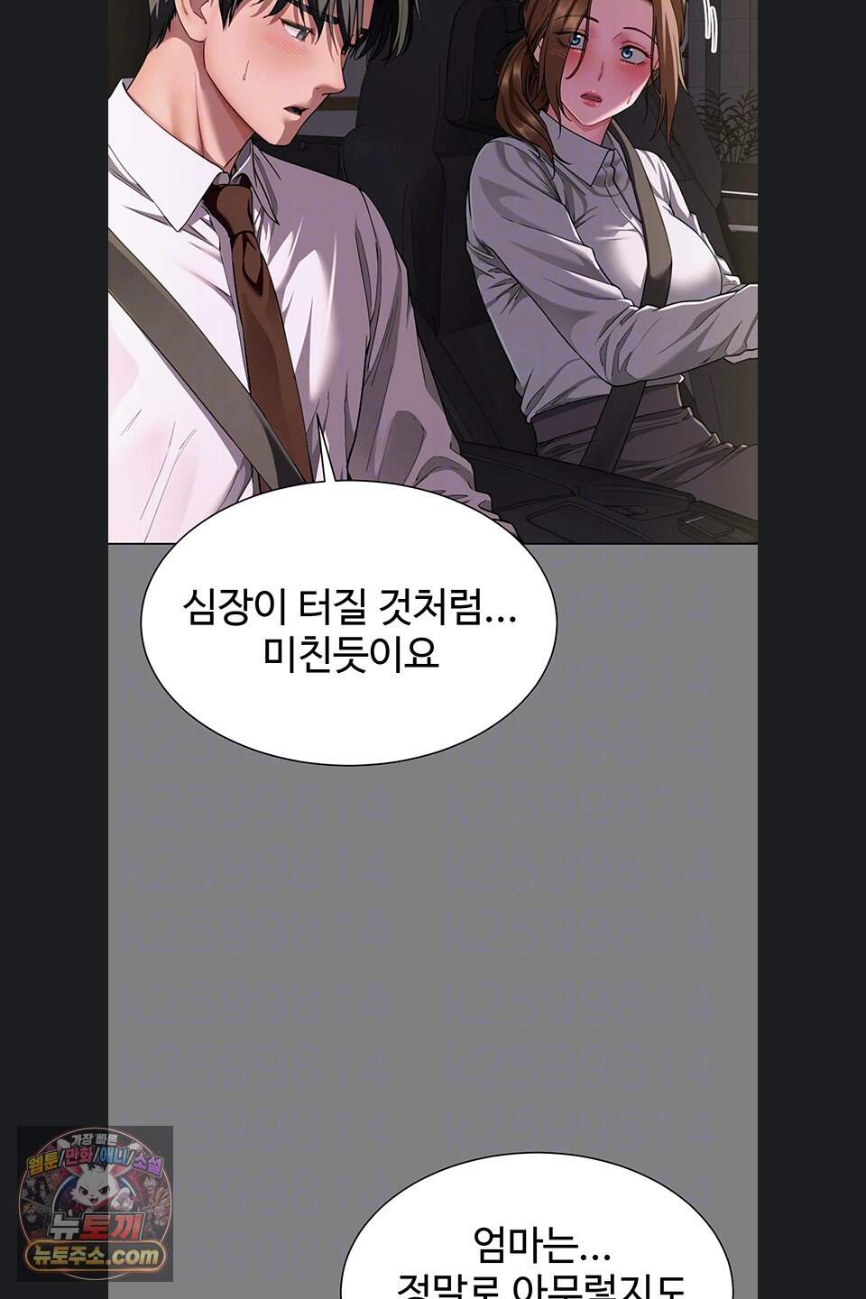 섹파들이 사실 가족이었다 23화 14