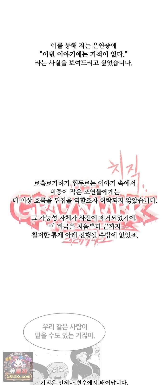 그레이마크 1부 후기 15