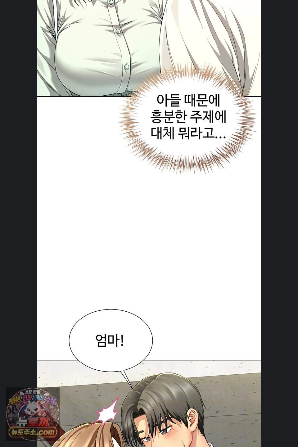 섹파들이 사실 가족이었다 23화 18