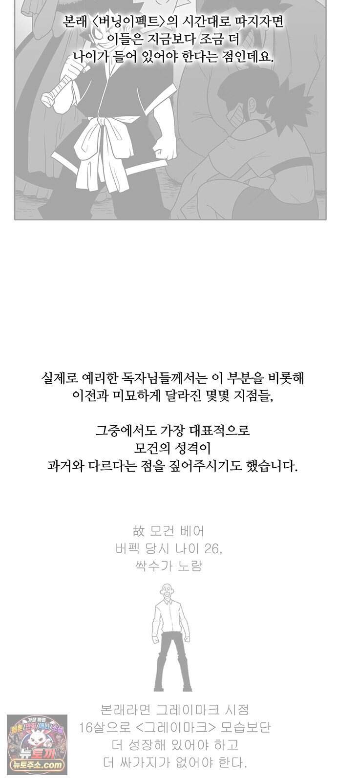 그레이마크 1부 후기 18