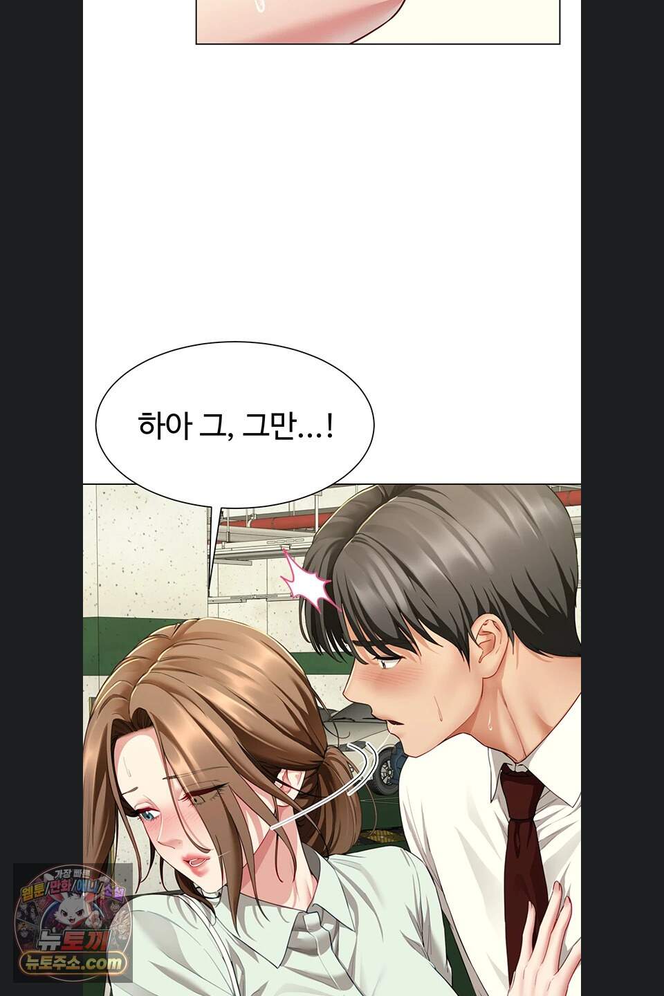 섹파들이 사실 가족이었다 23화 23