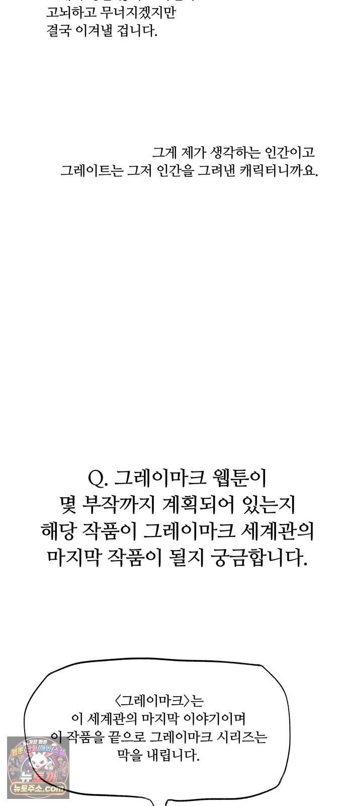 그레이마크 1부 후기 27