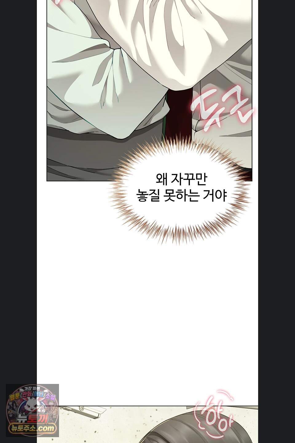 섹파들이 사실 가족이었다 23화 28