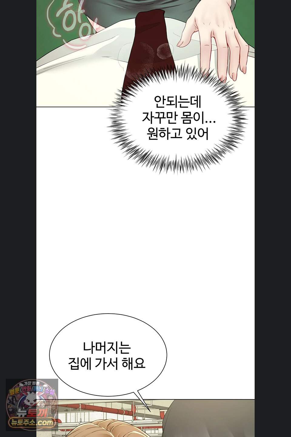 섹파들이 사실 가족이었다 23화 31