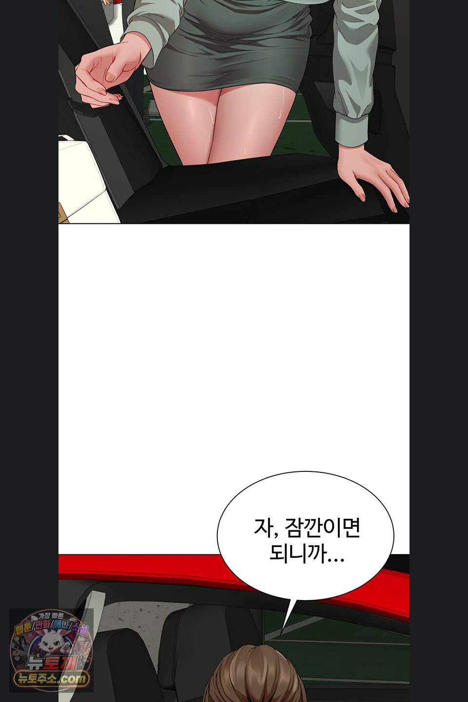섹파들이 사실 가족이었다 23화 38