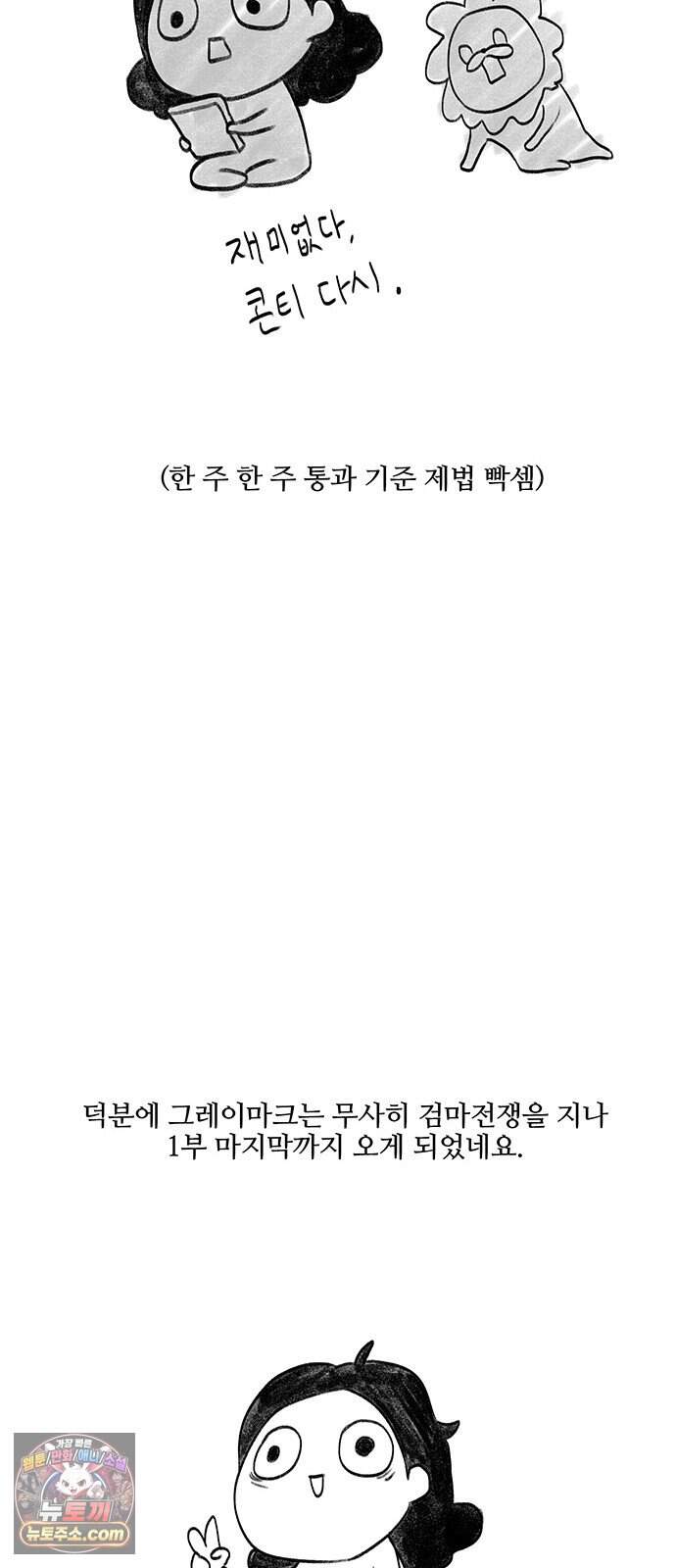 그레이마크 1부 후기 46