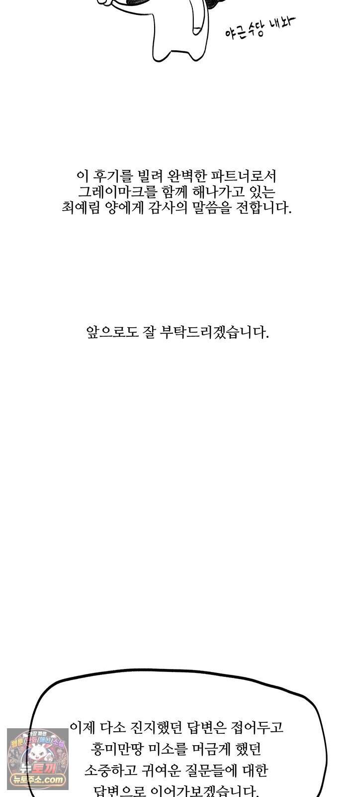 그레이마크 1부 후기 47