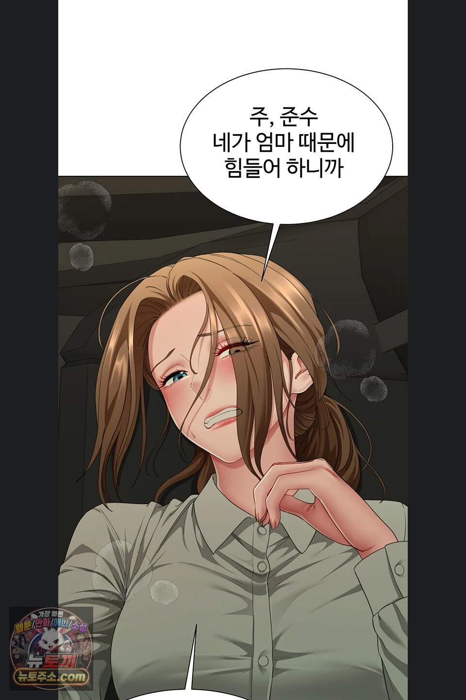 섹파들이 사실 가족이었다 23화 49