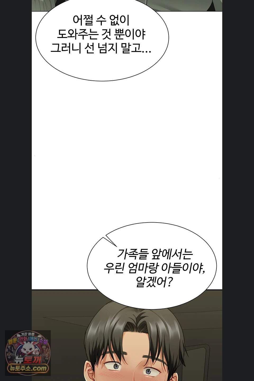 섹파들이 사실 가족이었다 23화 50