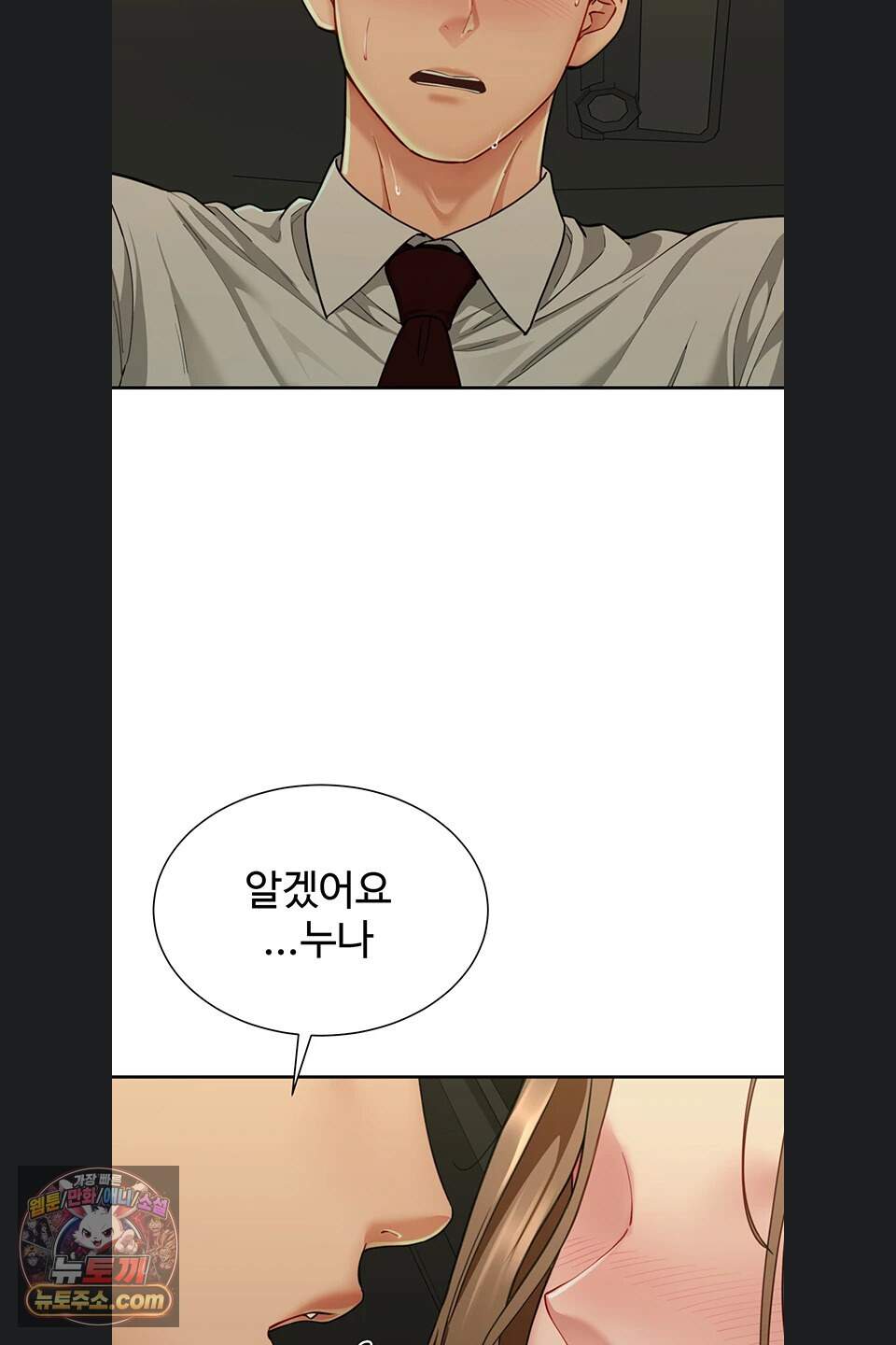 섹파들이 사실 가족이었다 23화 51