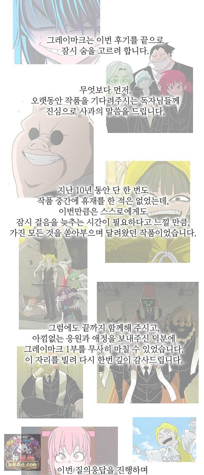그레이마크 1부 후기 66