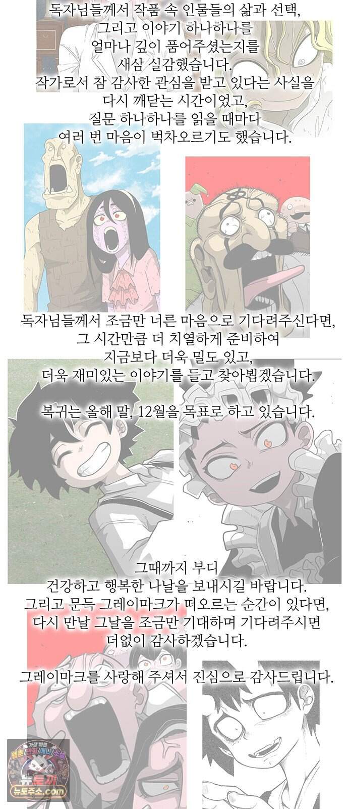 그레이마크 1부 후기 67