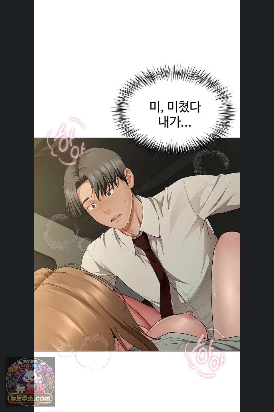 섹파들이 사실 가족이었다 23화 70