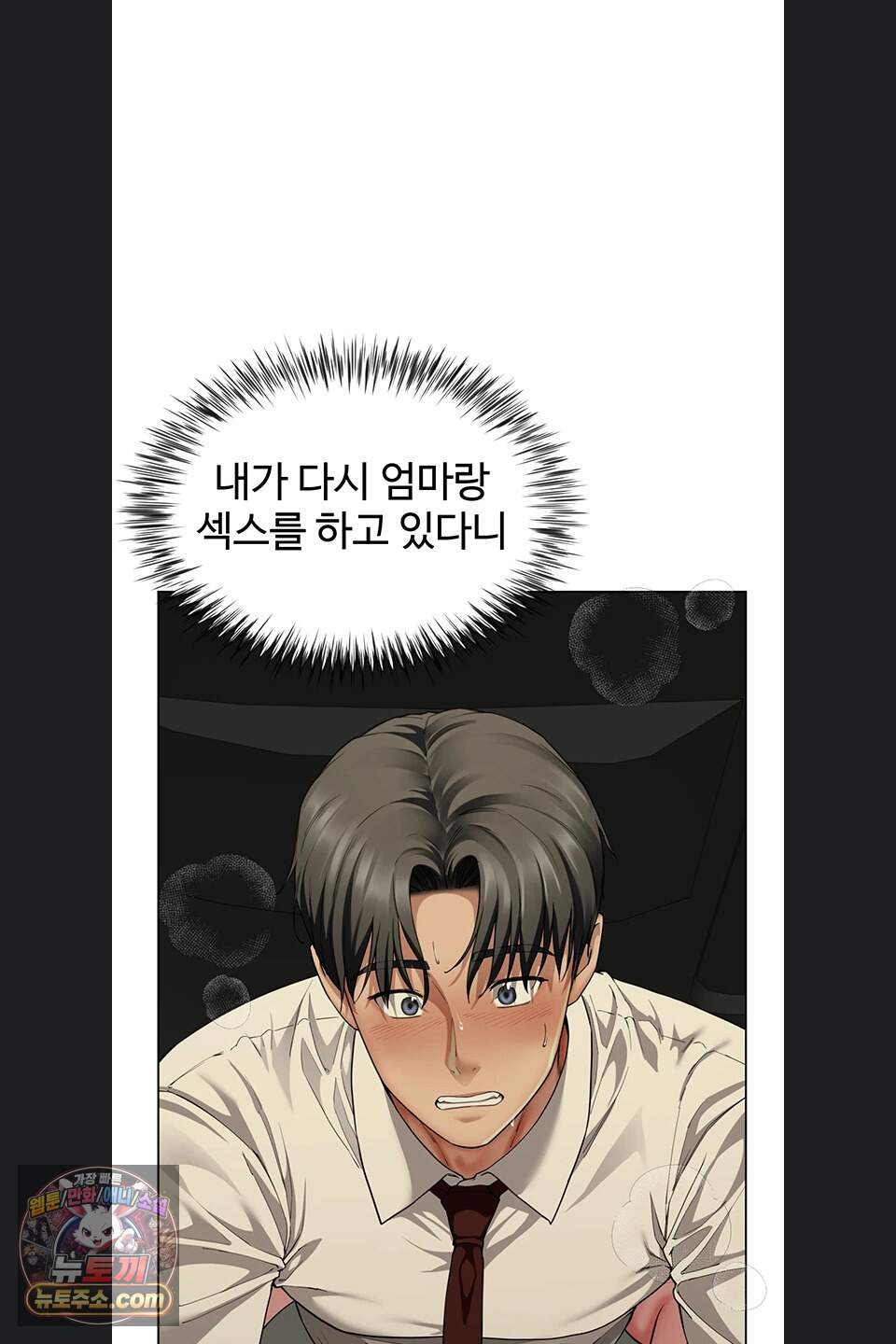 섹파들이 사실 가족이었다 23화 72