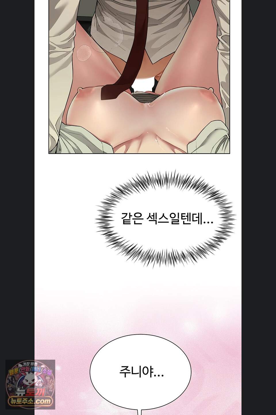 섹파들이 사실 가족이었다 23화 73